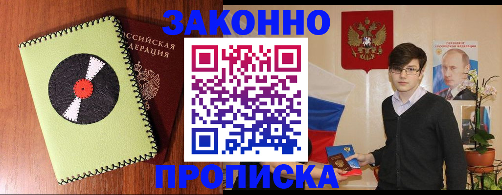 прописка регистрация в Судаке